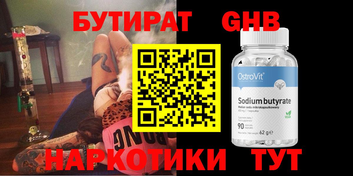 БУТИРАТ Butirat  Вход с VPN  Бутират  Казань 