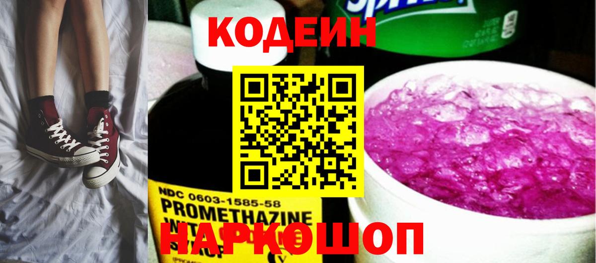 Codein Purple Drank  Вход с VPN  Казань  Codein Purple Drank 